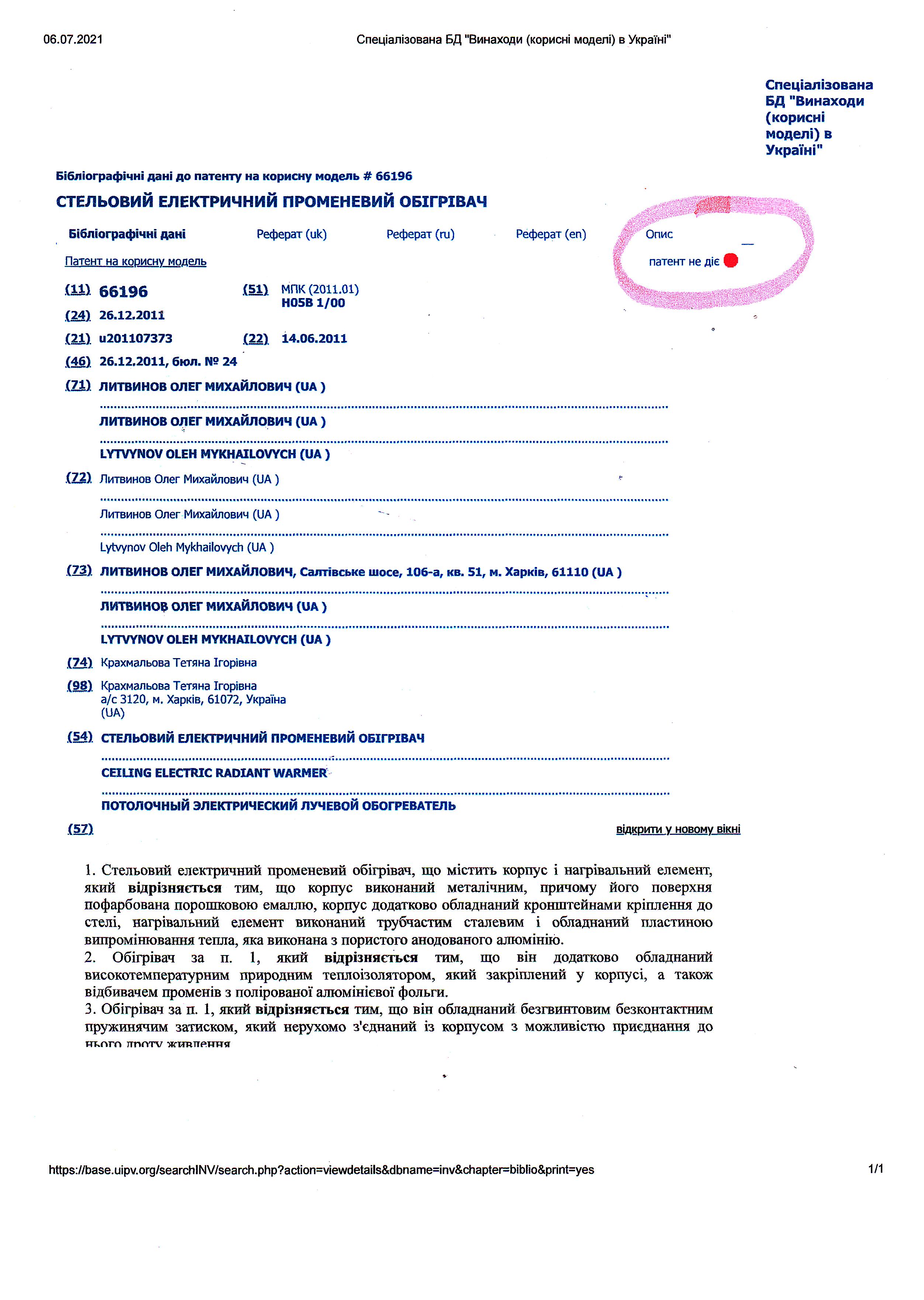 Bilux Ukraine has lost a patent for ceiling infrared heaters