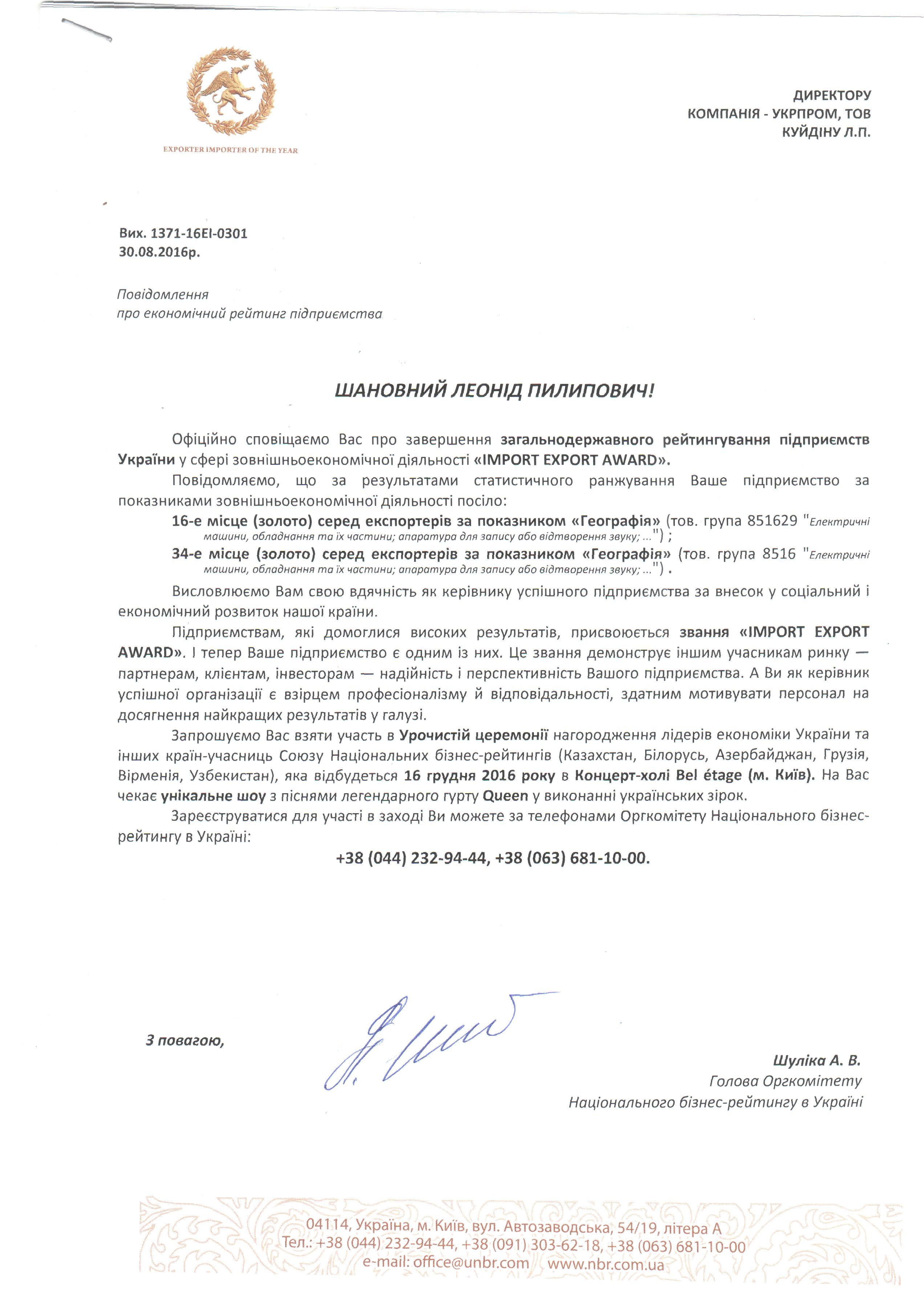 Компания Укрпром, производитель инфракрасных обогревателей ТМ Теплов получила награждена золотом